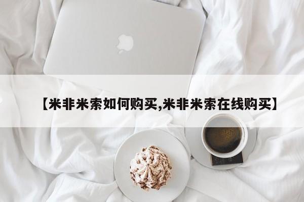 打胎药大月份用联系微信资讯 第87页