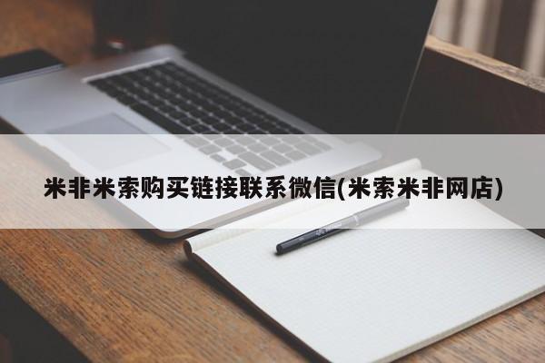 打胎药大月份用联系微信米非米索购买链接联系微信(米索米非网店)
